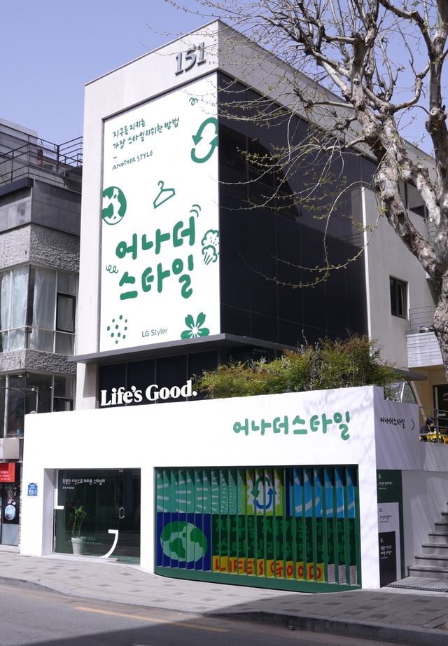 ▲ 서울 마포구 연남동 '어나더스타일' 외관 ⓒLG전자