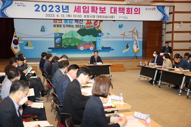 ▲ 포항시는 13일 시청 대회의실에서 김남일 부시장 주재로 세수 위기 극복을 위한 2023년 세입 확보대책 회의를 개최했다.ⓒ포항시