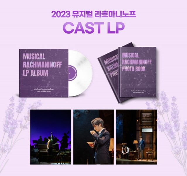 ▲ 뮤지컬 '라흐마니노프' LP 앨범 이미지.ⓒHJ컬쳐