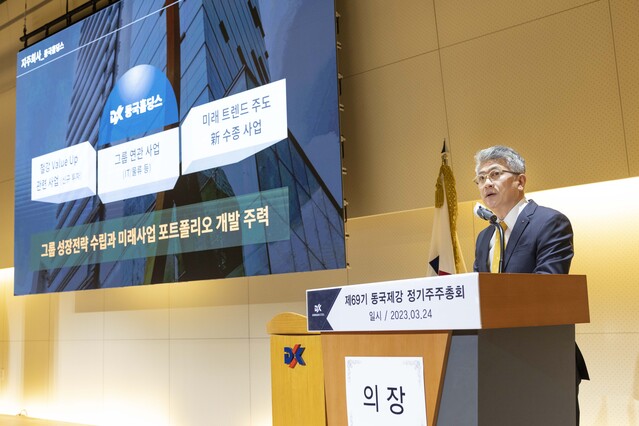 ▲ 장세욱 부회장이 지난달 정기 주총에서 미래 비전에 대해 설명하는 모습. ⓒ동국제강