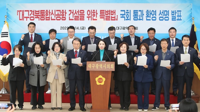 ▲ 대구시의회는 14일 시의회 2층 간담회장에서 대구경북통합신공항 특별법 국회 통과에 대해 환영 성명을 발표하면서 사업의 성공적인 추진을 위한 협력을 다짐했다.ⓒ대구시의회