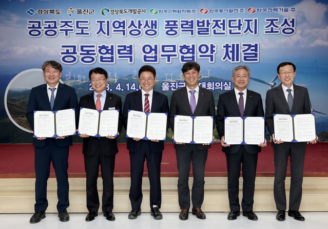 ▲ 경북도는 14일 울진군청 대회의실에서 울진군과 경북개발공사, 한국수력원자력, 한국동서발전, 한국전력기술과 함께 ‘공공주도 지역상생 풍력발전단지 조성’ 업무협약을 체결했다.ⓒ경북도