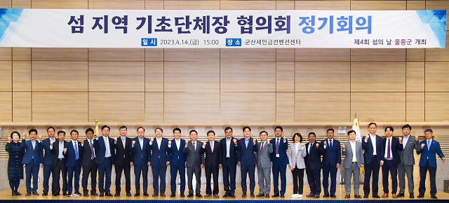 ▲ 울릉군은 14일 오후 군산새만금컨벤션센터(GSCO)에서 전국 섬 보유 28개 지자체가 참여하는 ‘섬 지역 기초단체장 협의회’ 정기회의를 열었다.ⓒ울릉군