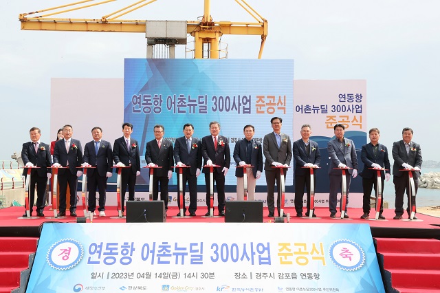 ▲ 경주시는 14일 감포 연동항에서 ‘연동항 어촌뉴딜 300사업’ 준공식을 가졌다.ⓒ경주시