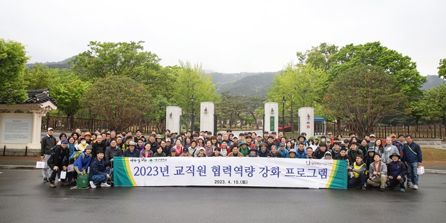 ▲ 대구대 2023 춘계 교직원 산행 행사 단체 기념촬영.ⓒ대구대