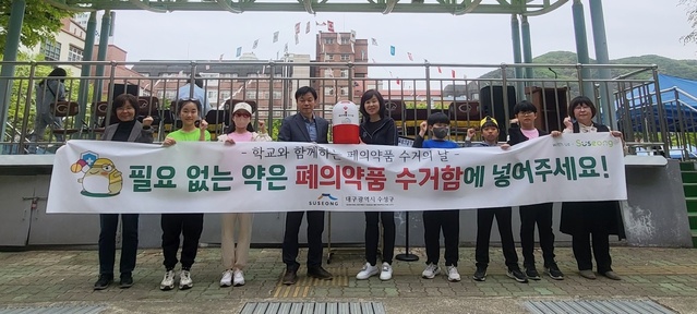 ▲ 대구 수성구(구청장 김대권)는 지난 14일 대구욱수초등학교 학생들과 ‘폐의약품 수거의 날’ 캠페인을 펼친 후 기념 촬영하고 있다.ⓒ수성구