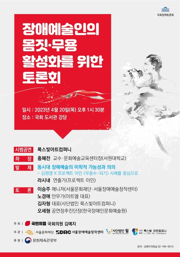 ▲ '장애예술인의 몸짓·무용 활성화를 위한 토론회' 포스터.ⓒ서울문화재단