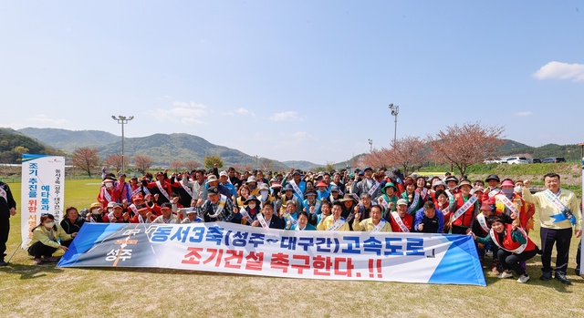 ▲ 성주군(군수 이병환)은 동서3축 ‘성주~대구 구간 고속도로’건설사업의 예비타당성조사 통과를 염원하는 군민의 뜻이 담긴 서명운동 추진에 전력을 기울이고 있다.ⓒ성주군