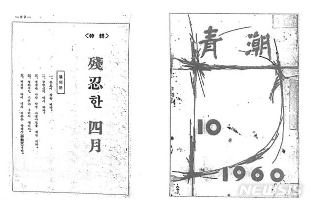 ▲ 1960년 10월 발행된 부산고 교지 '청조(靑潮)'. ⓒ국가보훈처