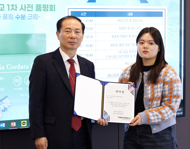 ▲ 토니크루 위촉식 장면. 토니크루는 토니모리의 신제품 기획, 제형, 디자인 등 전문 평가단으로 위촉돼 활동하고 있다.ⓒ대구한의대