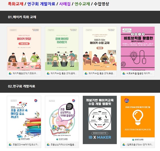 ▲ 대구시교육청(교육감 강은희)은 학생들이 제4차 산업혁명시대에 필요한 미래 핵심역량인 창의·융합적 사고력을 키울 수 있도록 2023학년도 대구 메이커교육을 추진한다.ⓒ대구시교육청