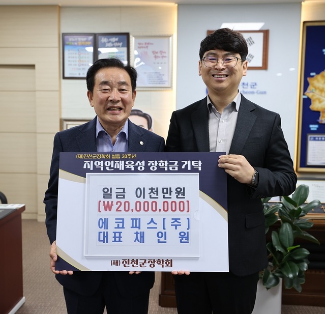 ▲ 에코피스㈜ 채인원 대표(우)가 18일 송기섭 진천군수에게 2000만원의 장학금을 전달하고 있다.ⓒ진천군