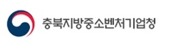 ▲ ⓒ중북중소벤터기업청