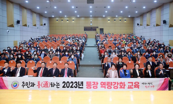 ▲ 대전 서구가 2023년 통장 권역별 역량강화 교육을 실시했다.ⓒ서구