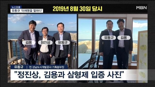 ▲ 더불어민주당 이재명 대표의 성남시장 선거를 준비할 당시 측근으로 꼽힌 정진상·김용·유동규. ⓒMBN 방송 화면