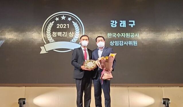 ▲ 2021년 11월 '2021 한국감사인대회'에서 수자원공사 강래구 상임감사위원(오른쪽)이 청백리상을 받은 뒤 기념촬영을 하고 있다. ⓒ뉴시스