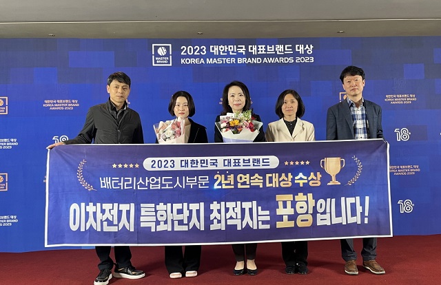 ▲ 포항시는 18일 서울 신라호텔에서 열린 ‘2023 대한민국 대표브랜드 대상’ 시상식에서 ‘배터리 산업도시 부문’ 대상에 선정됐다.ⓒ포항시