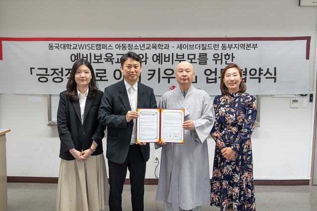 ▲ 동국대 WISE캠퍼스 아동청소년교육학과는 18일 교내 백주년기념관 405호 강의실에서 세이브더칠드런 동부지역본부와 아동권리 옹호인으로서의 전문 인재를 양성하기 위한 산학협력 협약을 체결했다.ⓒ동국대 WISE캠퍼스