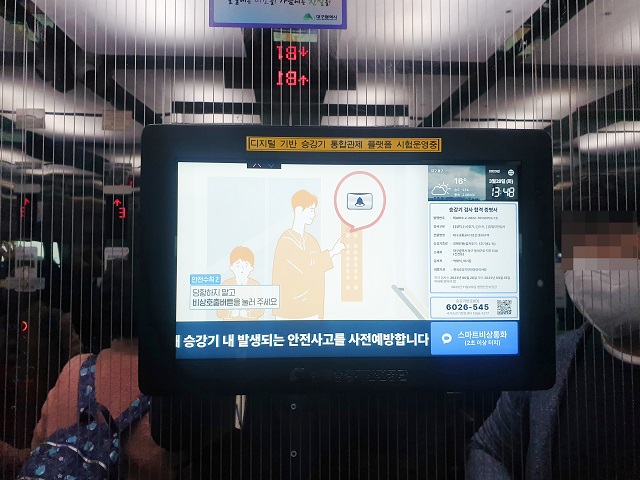 ▲ 대구지하철에 설치돼 시범 운영되고 있는 디지털 기반 승강기 통합관제시스템 모습.ⓒ경주엑스포