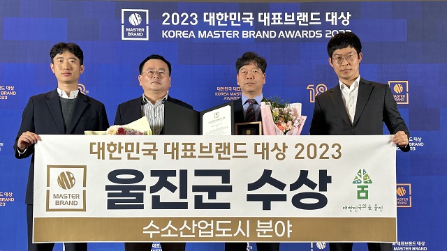 ▲ 울진군은 18일 서울 신라호텔에서 열린 ‘2023 대한민국 대표브랜드 대상’ 시상식에서 수소산업도시 부문 수상의 영광을 안았다.ⓒ울진군