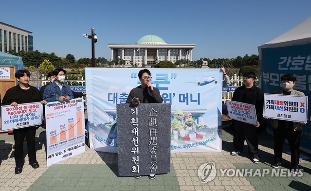 ▲ 대학생 단체 신전대협이 19일 오전 서울 여의도 국회 앞에서 국회 기획재정위원회 소위원회의 예비타당성 조사 면제 기준 완화 법안 통과에 대해 규탄하며 기자회견을 하고 있다. ⓒ연합뉴스