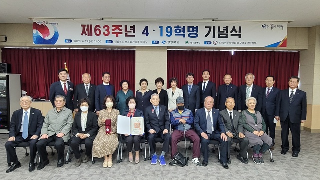 ▲ 경북도는 19일 경상북도보훈회관 6층 강당에서 4·19혁명 유공자의 숭고한 희생정신을 기리고, 자유·민주·정의의 4·19정신을 계승·발전시켜 국민통합의 계기를 마련하기 위한 ‘제63주년 4·19혁명 기념식’을 거행했다.ⓒ경북도