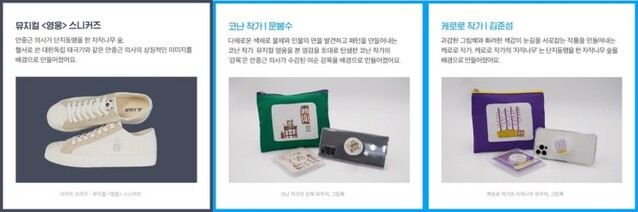 ▲ 뮤지컬 '영웅' 스페셜 굿즈 3종.ⓒ라카이 코리아·스프링샤인