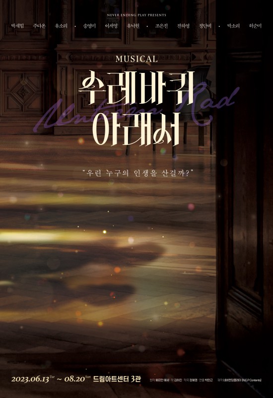 ▲ 뮤지컬 '수레바퀴 아래서' 포스터.ⓒ네버엔딩플레이