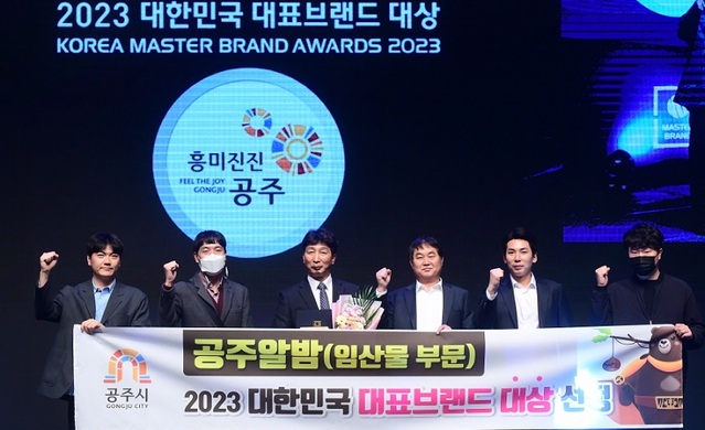 ▲ 공주알밤이 2023 대한민국 대표브랜드 '대상' 수상했다.왼쪽 2번째 백용해 밤연구팀장, 3번째 이순종 부시장, 4번째 우공식 산림공원과장.ⓒ공주시