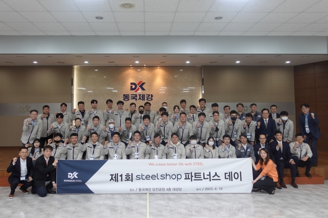 ▲ 동국제강이 제1회 스틸샵 파트너스 데이를 개최했다. ⓒ동국제강