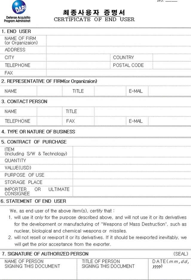 ▲ 국내 방산업체가 방산물자 수출 시 방사청장의 허가를 받기 위해 제출해야 하는 '최종사용자 증명서'.