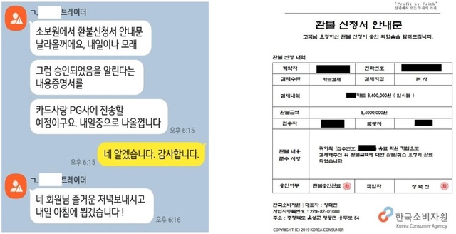 ▲ 한국소비자원 사칭 문자 및 위조 공문 사례.ⓒ한국소비자원