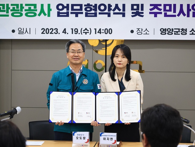 ▲ 오도창 영양군수(왼쪽)는 지난 19일 영양군청 소회의실에서 한국관광공사와 관광두레사업 업무협약을 체결했다.ⓒ영양군