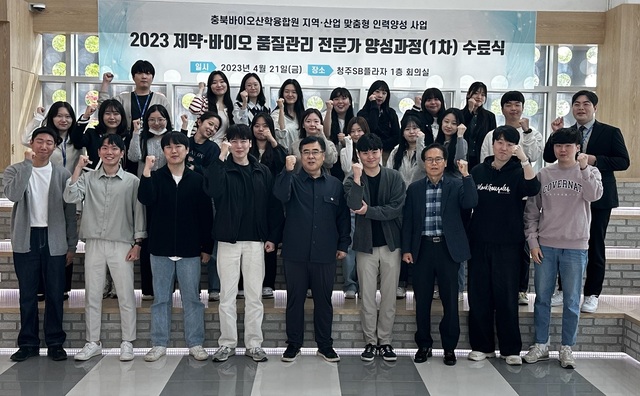 ▲ 충북바이오산학융합원은 지난 21일 청주SB플라자 회의실에서 2023년 제약‧바이오 품질관리 전문가 양성과정 수료식을 개최했다.ⓒ충북바이오산학융학원