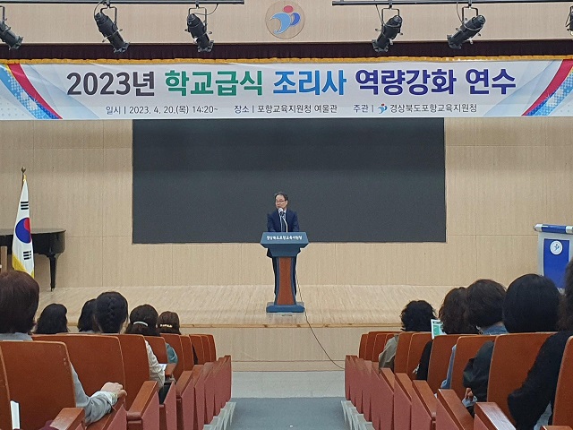 ▲ 포항교육지원청은 지난 20일 관내 공립유, 공·사립 초·중·고등학교 조리사 123명을 대상으로 학교급식 조리사 역량강화 연수를 실시했다.ⓒ포항교육지원청