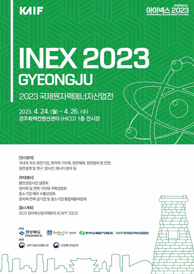 ▲ ‘2023 국제원자력에너지산업전’ 포스터.ⓒ경주시