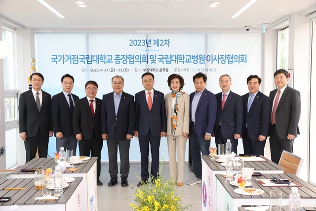 ▲ 21일 부산대에서 국가거점 국립대학교 총장 등이 참석한 가운데‘2023년 제2차 정기회의'가 개최됐다.ⓒ충북대