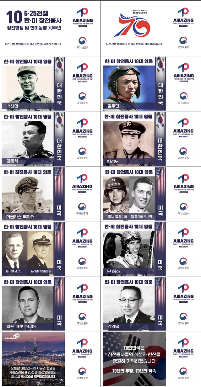 ▲ 국가보훈처와 한미연합군사령부가 한미동맹 70주년을 맞아 공동제작한 6·25전쟁 참전용사 헌정 영상. 영상은 국내에서는 오는 24일 공개되고, 미국 뉴욕타임스스퀘어에서는 지난 20일부터 오는 5월3일까지 하루 약 680회 송출되고 있다.ⓒ대통령실 제공