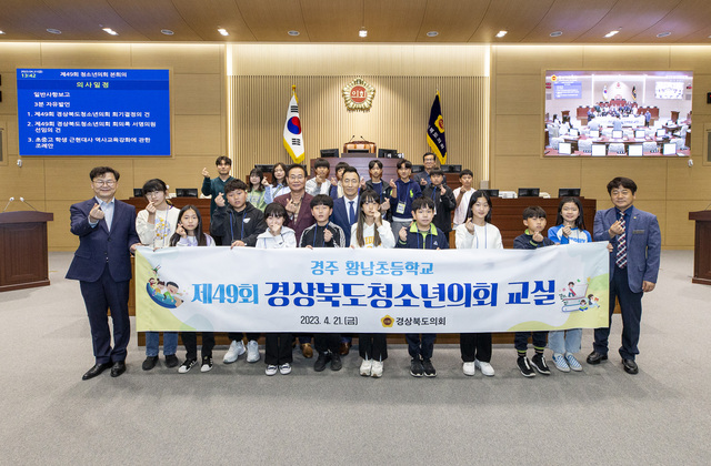 ▲ 지난 21일부터 올해 첫 실시된 청소년의회 교실에는 경주 황남초등학교 학생 20여명이 참여한 가운데 열렸다.ⓒ경북도의회