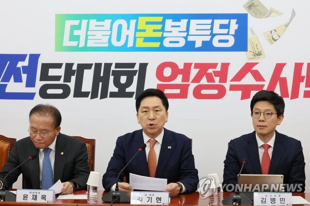 ▲ 김기현 국민의힘 대표가 24일 오전 국회에서 열린 최고위원회의에서 발언하고 있다.ⓒ연합뉴스