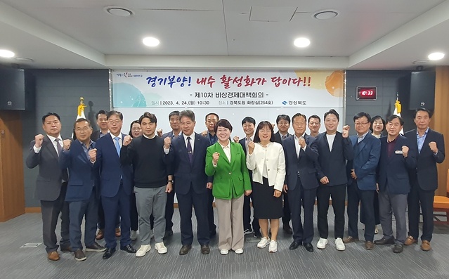 ▲ 경북도는 도청 화랑실에서 관광·소상공인 등 내수활성화 관련 부서, 유관기관 및 기업 등 30여명이 참석한 가운데 내수활성화 방안에 대해 논의하는 제10차 비상경제대책회의를 개최했다.ⓒ경북도