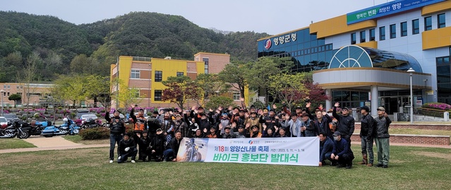 ▲ 영양군은 지난 23일  영양군청 전정에서  영양산나물축제 바이크 홍보단 발대식을 가졌다.ⓒ영양군