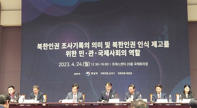 ▲ 통일부는 24일 오후 국민의힘 김석기·태영호 의원과 서울 중구 프레스센터에서 '북한인권보고서 발간 의의·향후 과제'를 주제로 토론회를 개최했다. ⓒ김성웅·장태훈 인턴기자