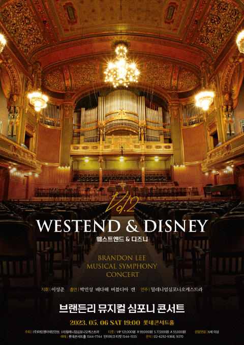 ▲ 브랜든 리 뮤지컬 심포니 콘서트 Vol.2 'WestEnd ＆ Disney' 공식 포스터.ⓒ마틴엔터테인먼트