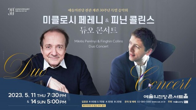▲ '미클로시 페레니 & 피닌 콜린스 듀오 콘서트' 포스터.ⓒ예술의전당