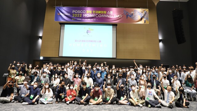 ▲ 창업 인큐베이팅 스쿨 과정 수료생 홈커밍데이서 기념촬영 모습. ⓒ포스코