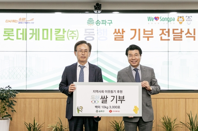 ▲ 롯데케미칼은 5월 가정의 달을 앞두고 10㎏ 쌀 약 3천포를 송파구청에 기부했다고 25일 밝혔다. 사진은 김교현 롯데케미칼 부회장(왼쪽)과 서강석 송파구청장. ⓒ롯데케미칼 제공