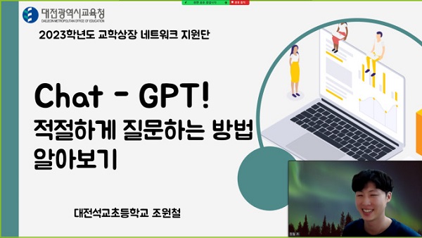 ▲ 대전교육청은 오는 26일까지 수업 혁신 실천 지원을 위해 '40분 만에 뚝딱! 에듀테크 기반 교수·학습 역량 높이기 특강'을 운영한다.ⓒ대전교육청
