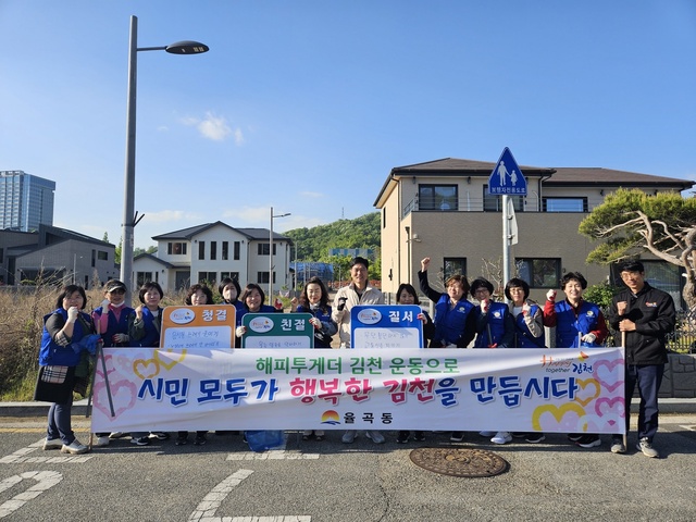 ▲ 김천시 바르게살기운동 율곡동 위원회(회장 임시은)는 지난 26일 ‘Happy together 김천’ 운동을 몸소 실천하기 위한 환경정화 활동을 실시했다.ⓒ김천시