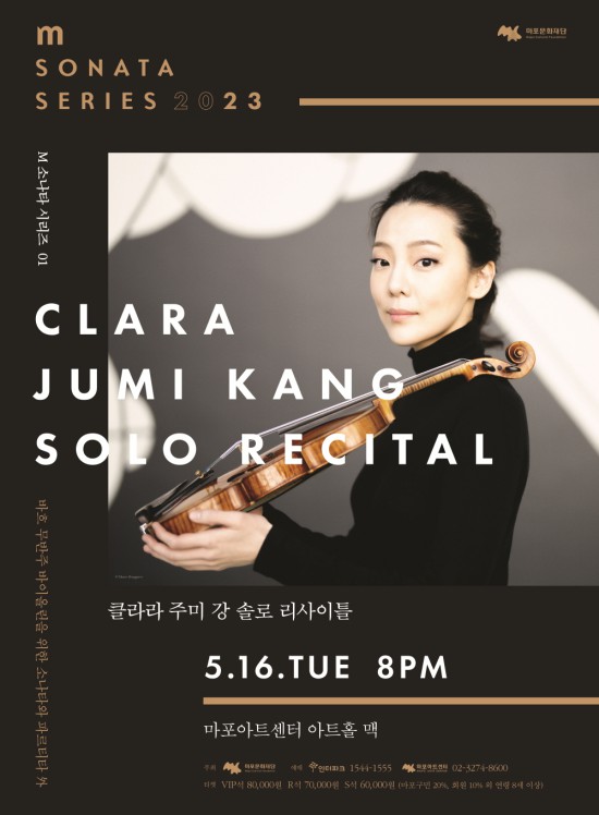 ▲ 'M 소나타 시리즈 – 클라라 주미 강 솔로 리사이틀' 포스터.ⓒ마포문화재단
